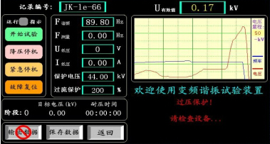 變頻諧振裝置過壓保護(hù)