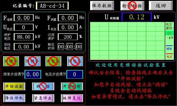 變頻諧振操作圖1