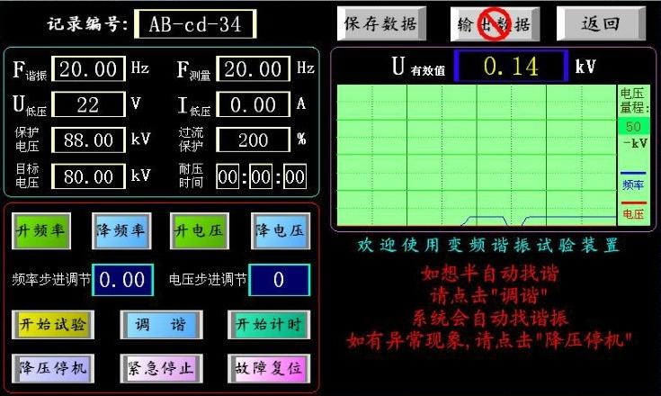 變頻諧振操作圖2