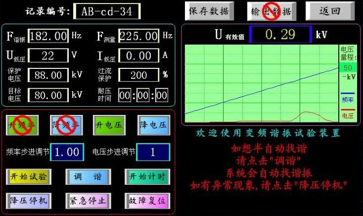 變頻諧振操作圖3