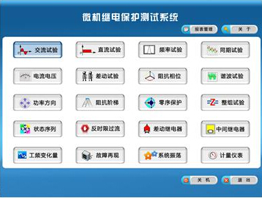 微機(jī)繼電保護(hù)測(cè)試儀軟件