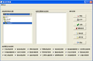 微機(jī)繼電保護(hù)測(cè)試儀軟件2