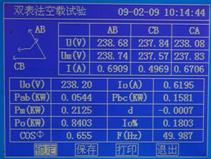 2 空載試驗(yàn)測試數(shù)據(jù)頁面