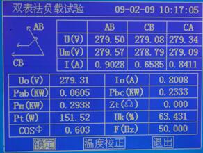 4 負(fù)載試驗(yàn)測試數(shù)據(jù)頁面