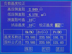 5 負(fù)載結(jié)果溫度校正頁面