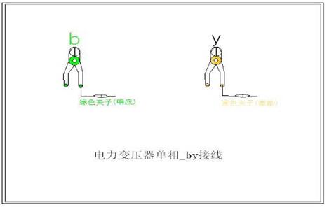 變壓器的幾種常用檢測接線方式12