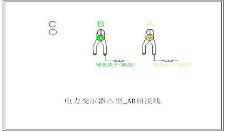 變壓器的幾種常用檢測接線方式8