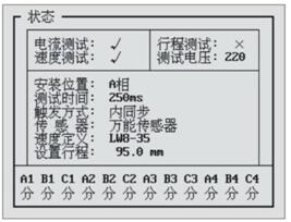 高壓開關(guān)測試儀面板