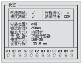 高壓開(kāi)關(guān)動(dòng)特性測(cè)試儀